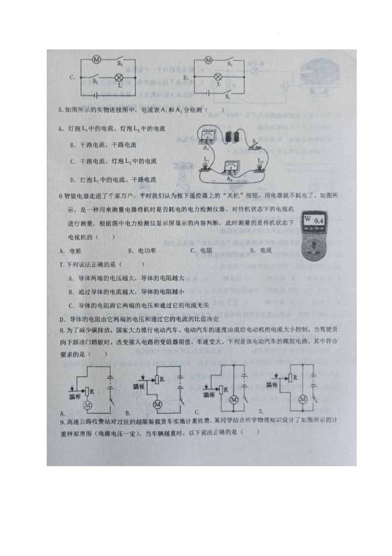 山东省济南市商河县实验中学2025-2026学年九年级上学期第二次月考物理试题第2页