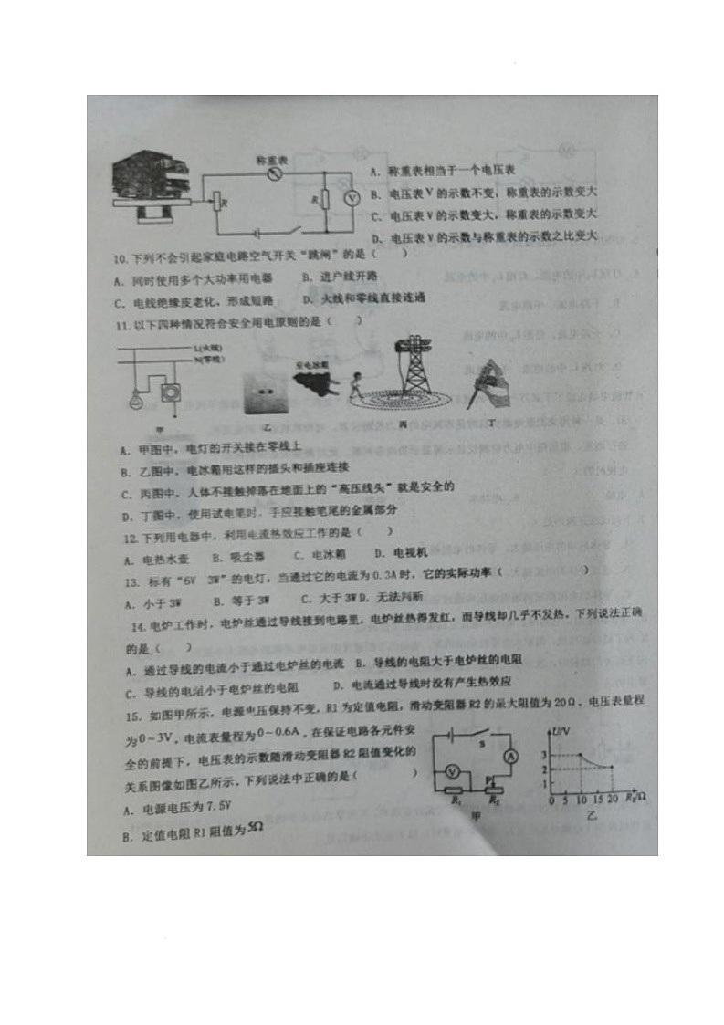 山东省济南市商河县实验中学2025-2026学年九年级上学期第二次月考物理试题第3页