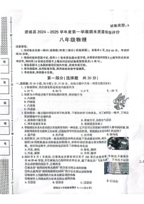 陕西省渭南市澄城县2024-2025学年八年级上学期1月期末物理试题