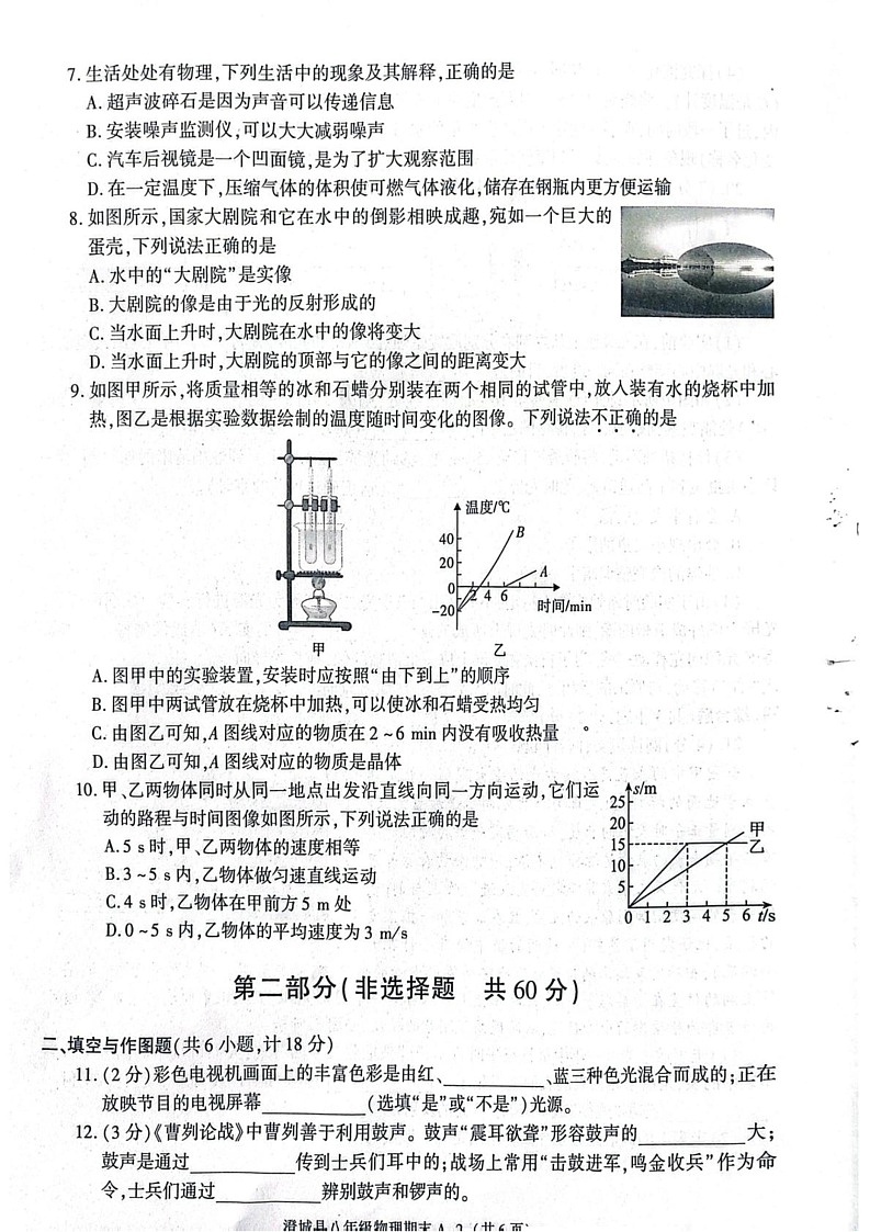 陕西省渭南市澄城县2024-2025学年八年级上学期1月期末物理试题第2页