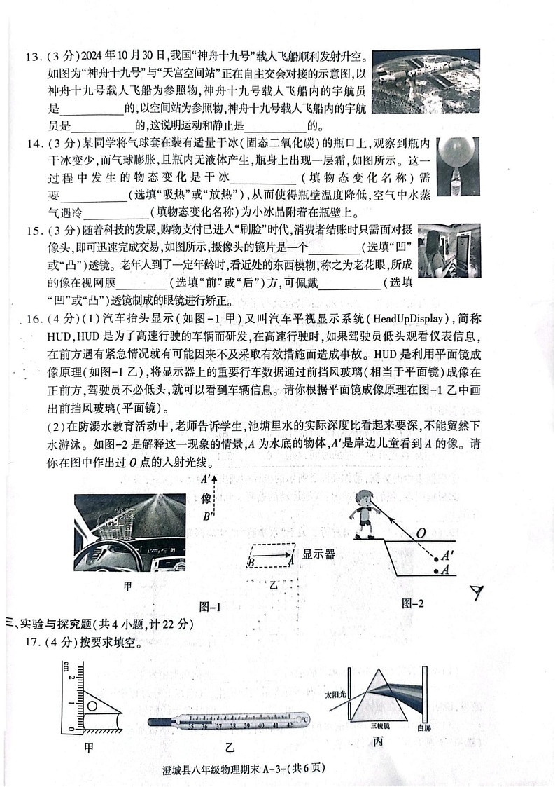 陕西省渭南市澄城县2024-2025学年八年级上学期1月期末物理试题第3页