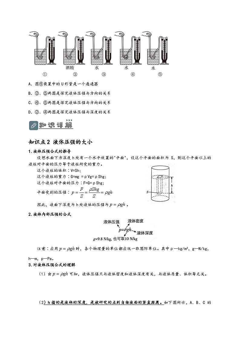 (人教版)八年级物理下册同步讲义9.2 液体压强(原卷版)第2页