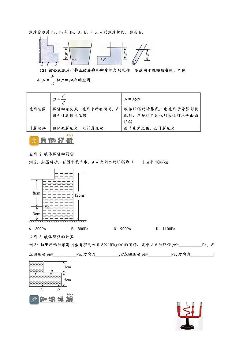 (人教版)八年级物理下册同步讲义9.2 液体压强(原卷版)第3页