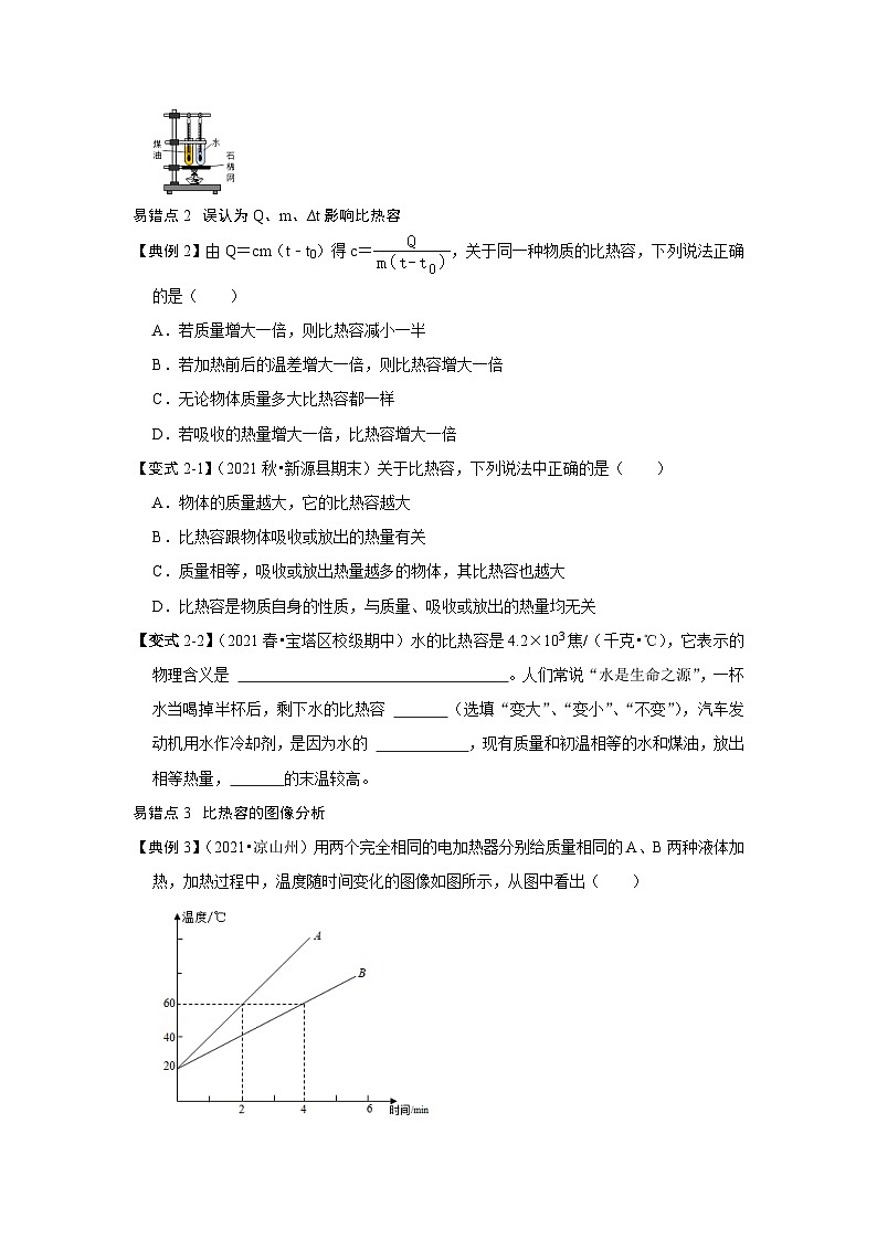 (人教版)九年级上册期末复习练习专题02 比热容易错分析(原卷版)第3页