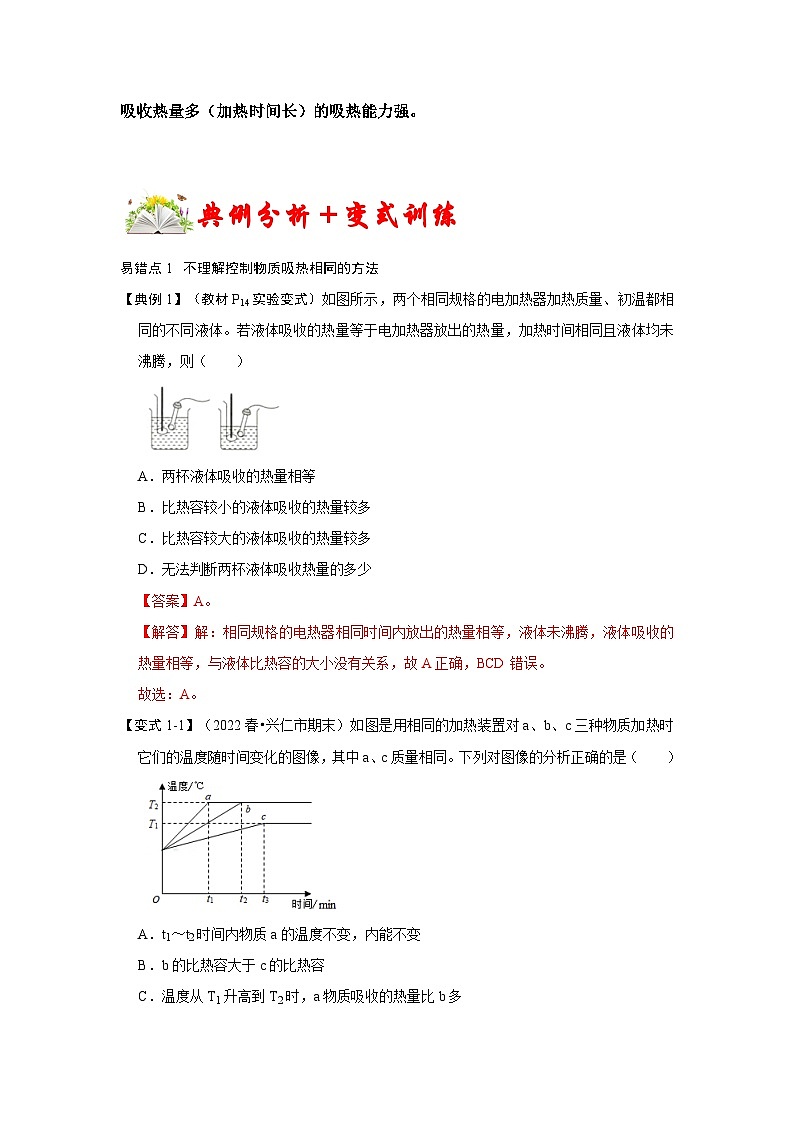 (人教版)九年级上册期末复习练习专题02 比热容易错分析(解析版)第2页