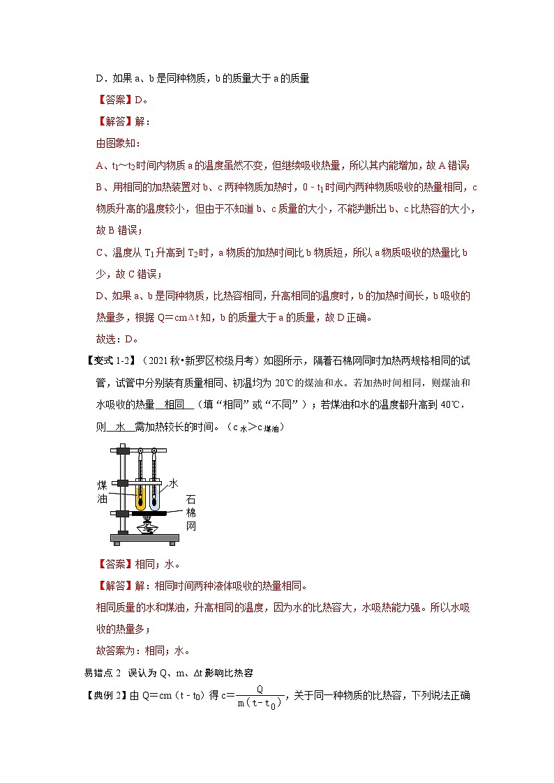 (人教版)九年级上册期末复习练习专题02 比热容易错分析(解析版)第3页