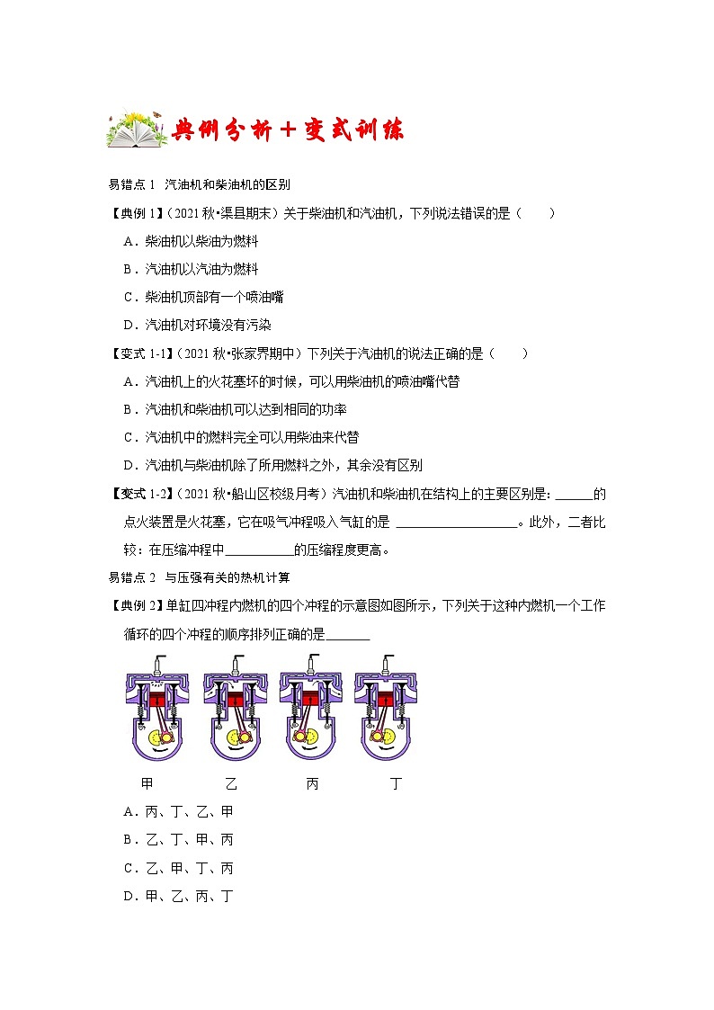 (人教版)九年级上册期末复习练习专题03 内能的利用易错分析(原卷版)第2页