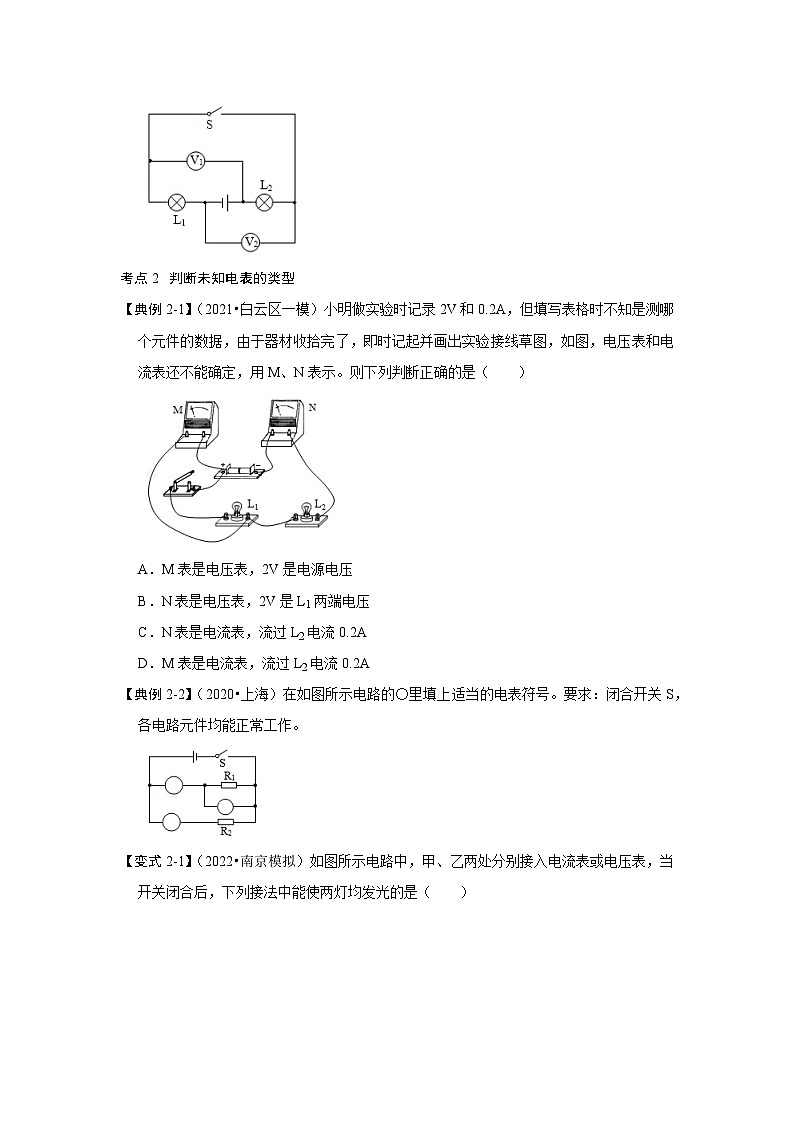 (人教版)九年级上册期末复习练习专题09 含电表的电路及电路故障分析(原卷版)第3页
