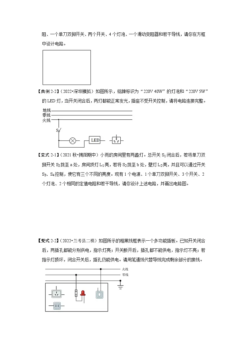 (人教版)九年级上册期末复习练习专题18 电学作图题专项训练(原卷版)第3页