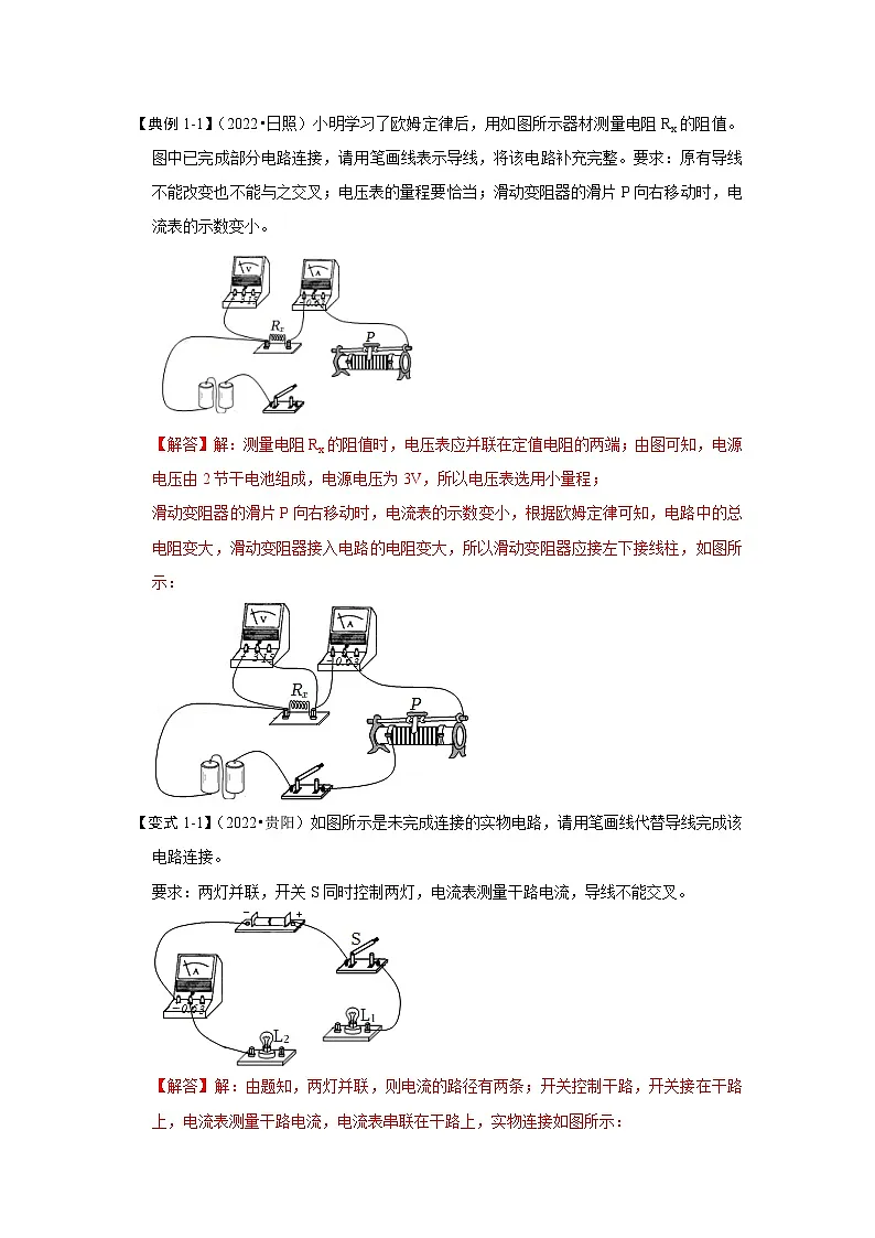 (人教版)九年级上册期末复习练习专题18 电学作图题专项训练(解析版)第2页
