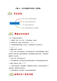 (人教版)九年级物理上册期末复习练习专题19 电学实验题专项训练(2份,原卷版+解析版)
