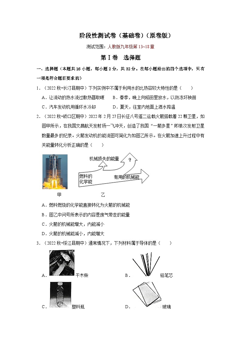 (人教版)九年级上册期中复习阶段性测试卷(基础卷)(原卷版)第1页