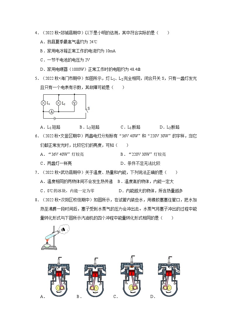 (人教版)九年级上册期中复习阶段性测试卷(基础卷)(原卷版)第2页