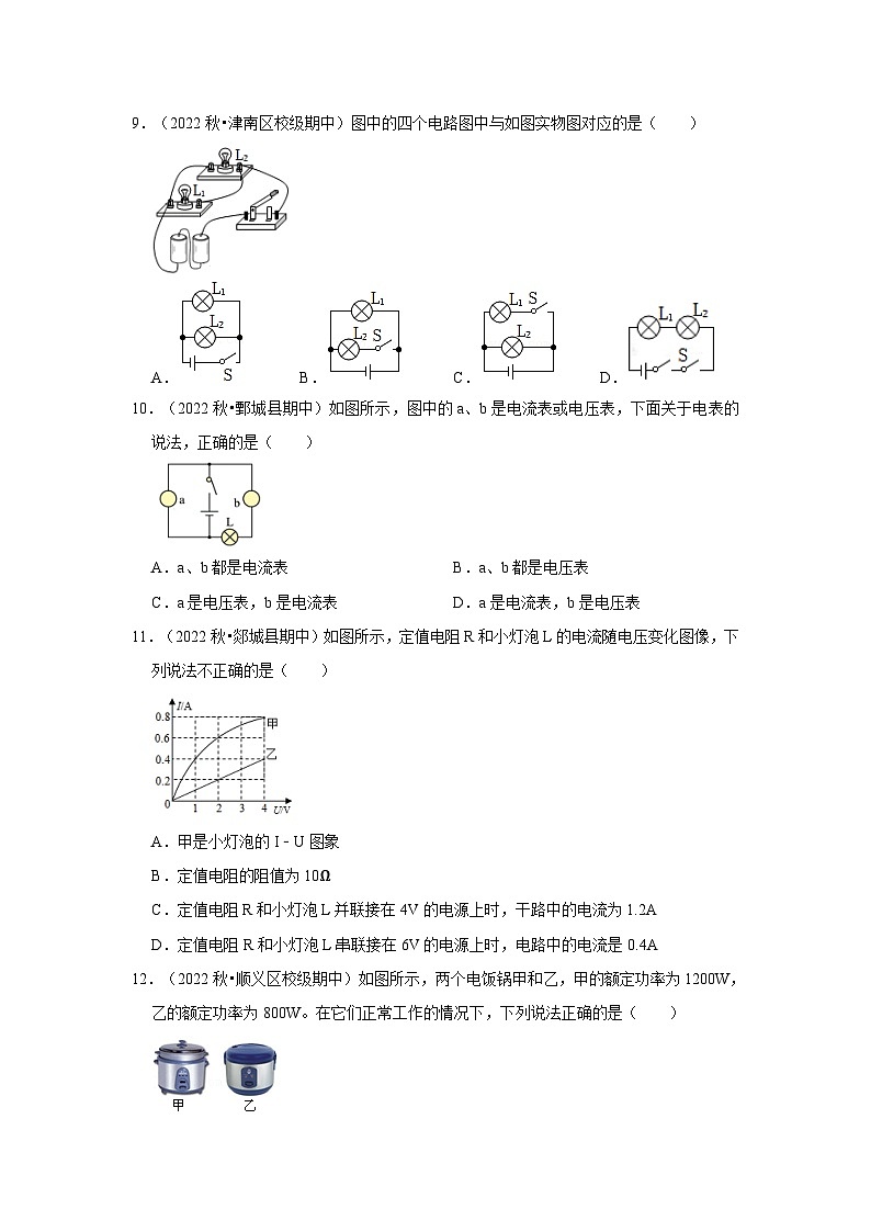 (人教版)九年级上册期中复习阶段性测试卷(基础卷)(原卷版)第3页