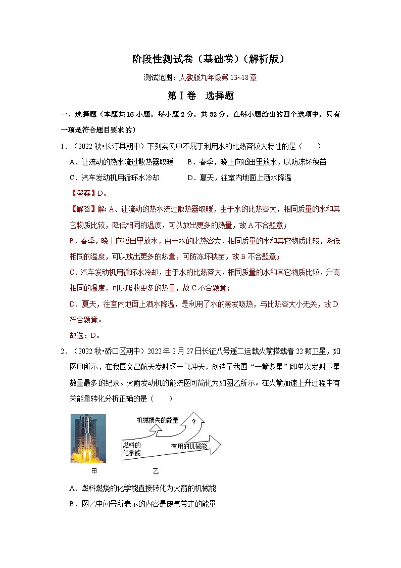 (人教版)九年级上册期中复习阶段性测试卷(基础卷)(解析版)第1页