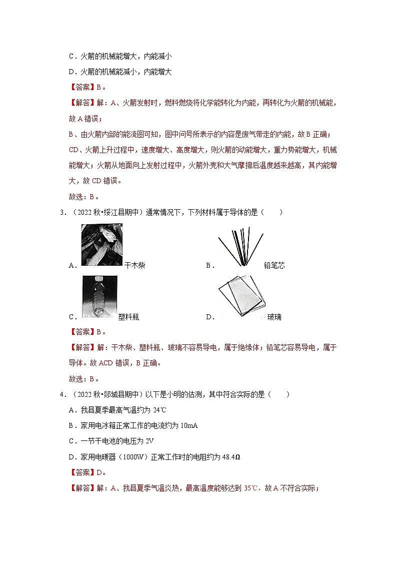 (人教版)九年级上册期中复习阶段性测试卷(基础卷)(解析版)第2页