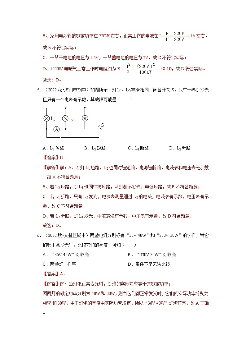 (人教版)九年级上册期中复习阶段性测试卷(基础卷)(解析版)第3页