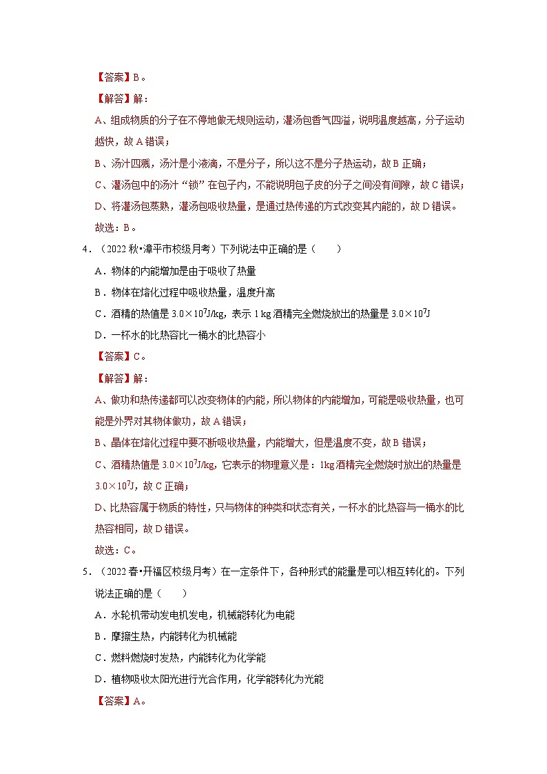 (人教版)九年级上册期中复习阶段性测试卷(第13~14章)(解析版)第2页