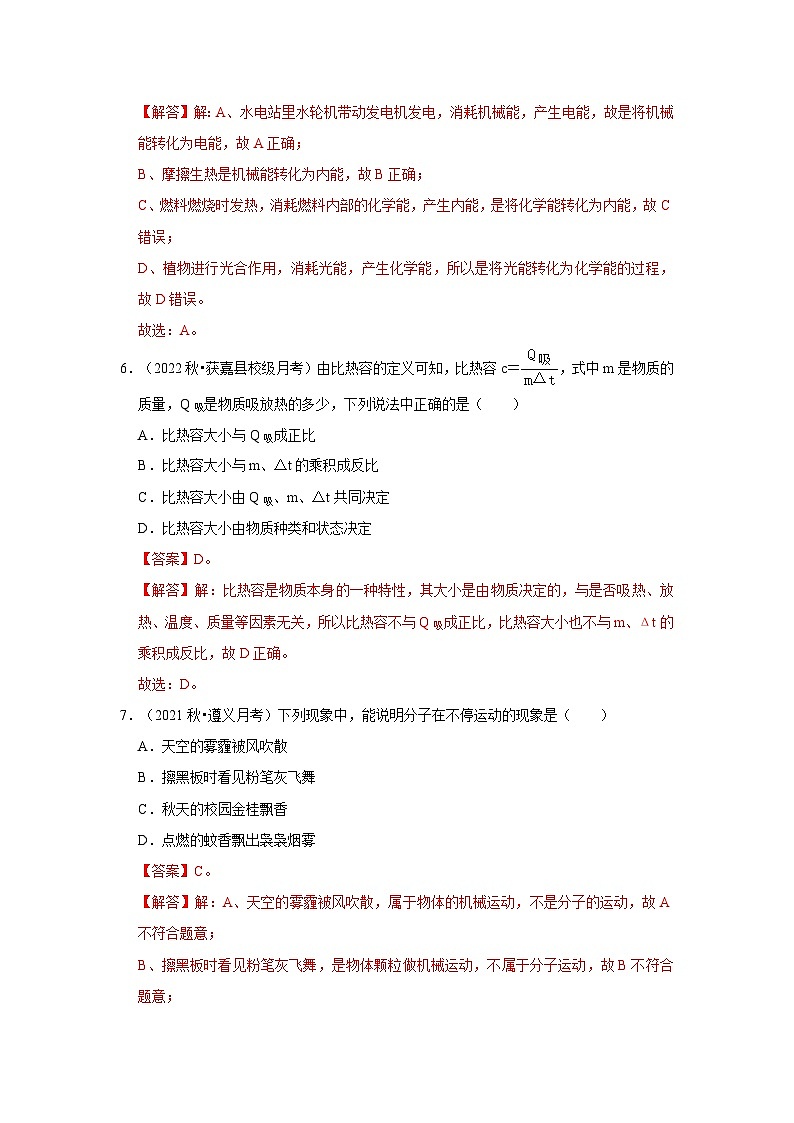(人教版)九年级上册期中复习阶段性测试卷(第13~14章)(解析版)第3页