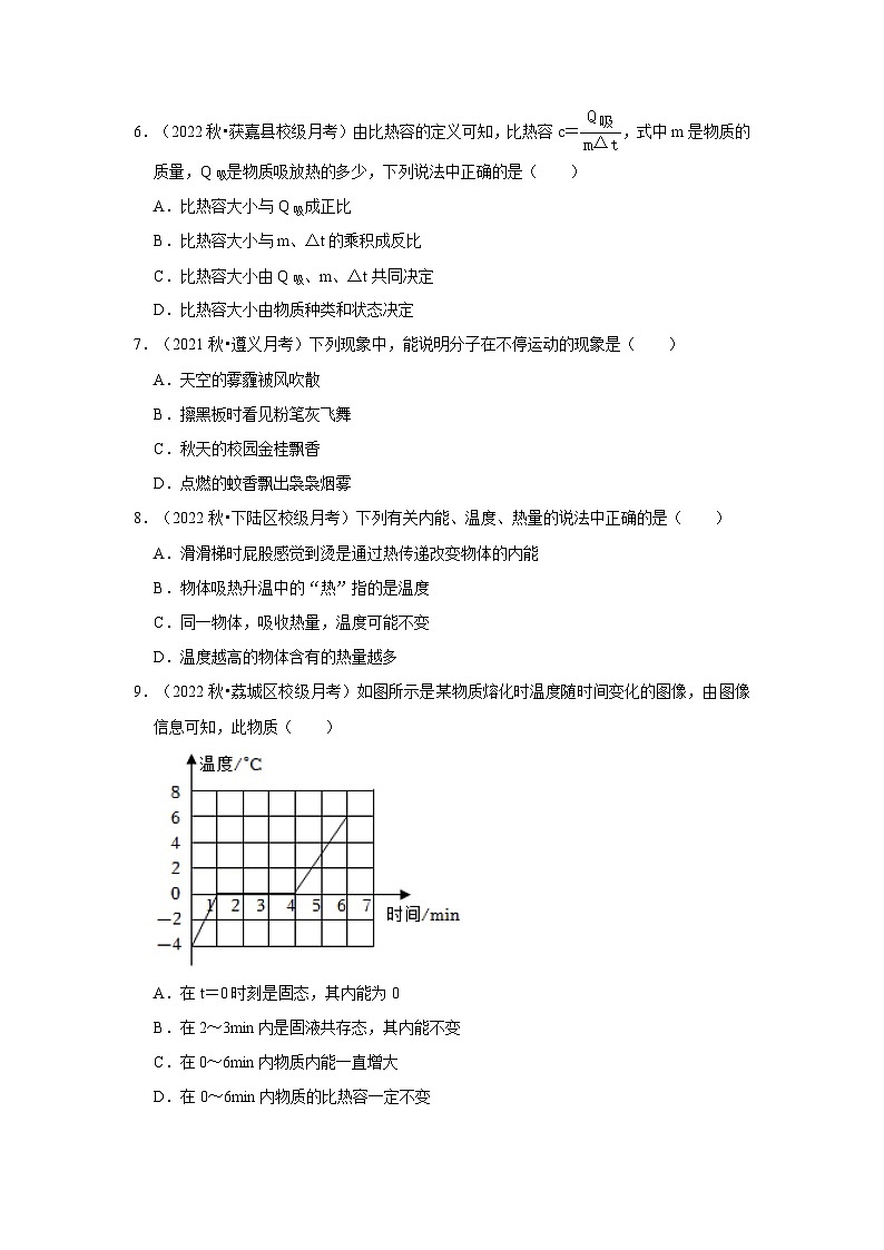 (人教版)九年级上册期中复习阶段性测试卷(第13~14章)(原卷版)第2页
