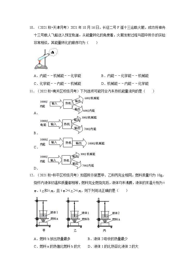 (人教版)九年级上册期中复习阶段性测试卷(第13~14章)(原卷版)第3页
