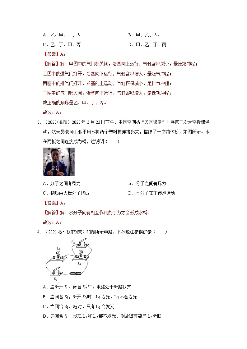 (人教版)九年级上册期中复习阶段性测试卷(第13~15章)(解析版)第2页