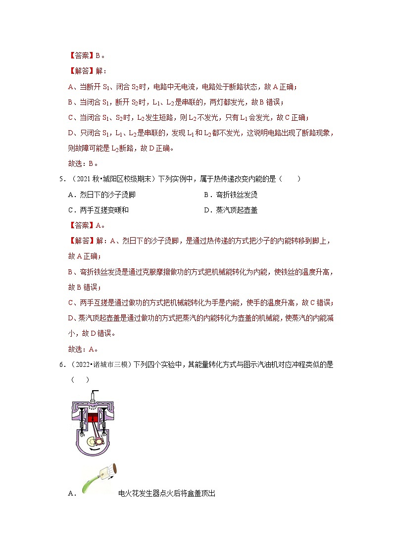 (人教版)九年级上册期中复习阶段性测试卷(第13~15章)(解析版)第3页