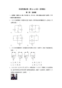 （人教版）九年级物理上册期中复习阶段性测试卷（第13~15章）（2份，原卷版+解析版）