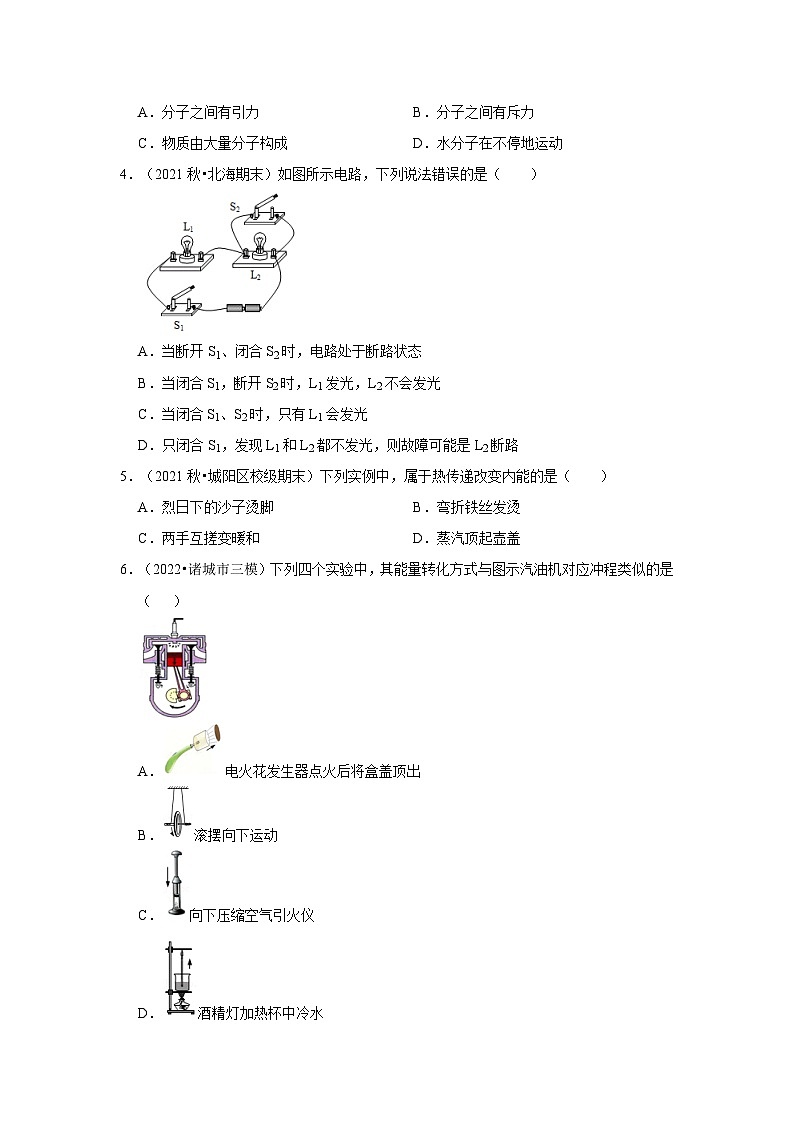(人教版)九年级上册期中复习阶段性测试卷(第13~15章)(原卷版)第2页