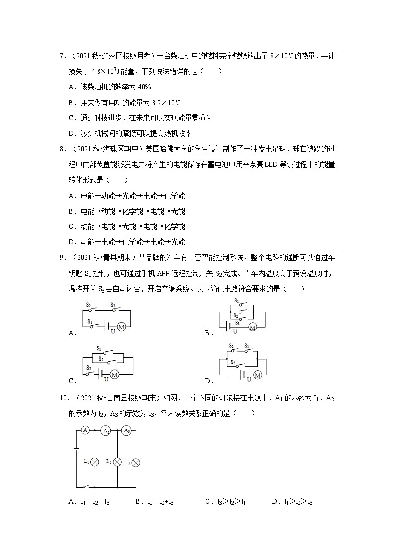 (人教版)九年级上册期中复习阶段性测试卷(第13~15章)(原卷版)第3页