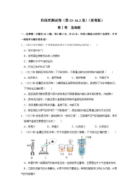 （人教版）九年级物理上册期中复习阶段性测试卷（第13~16.2章）（2份，原卷版+解析版）