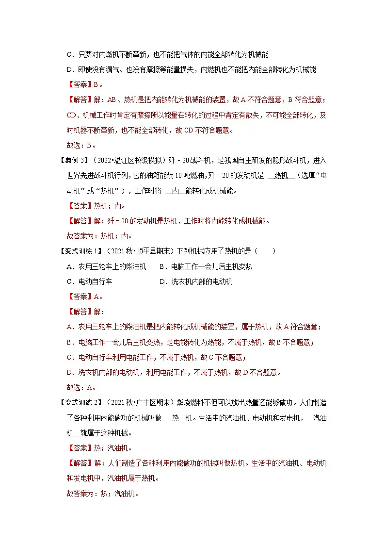 (人教版)九年级物理全一册同步考点练习14.1 热机(解析版)第3页