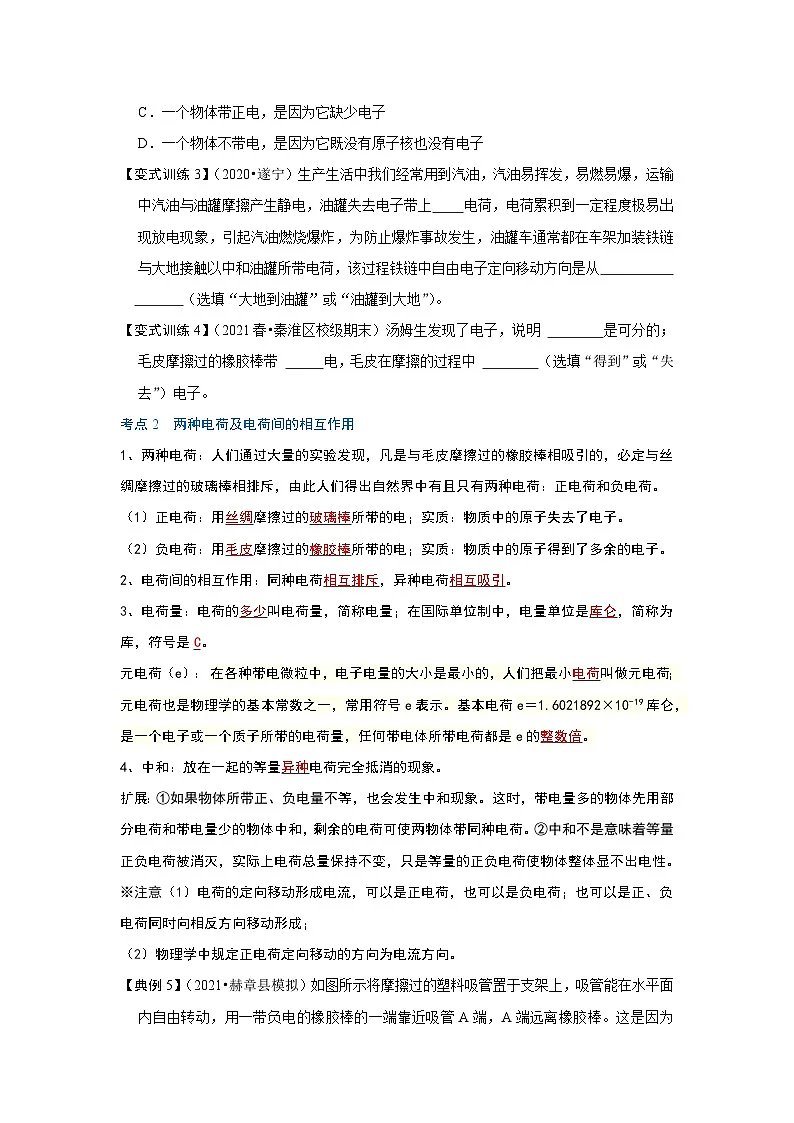 (人教版)九年级物理全一册同步考点练习15.1 两种电荷(原卷版)第3页