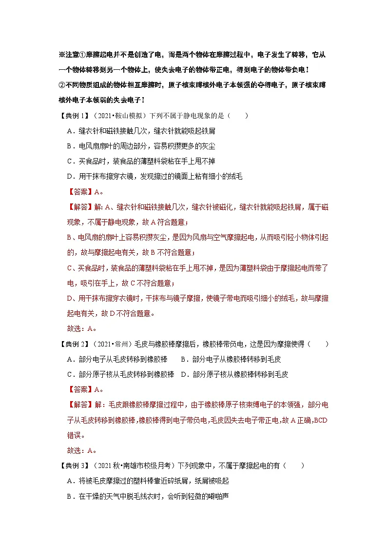 (人教版)九年级物理全一册同步考点练习15.1 两种电荷(解析版)第2页