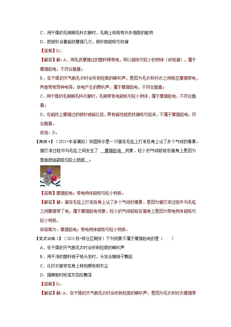 (人教版)九年级物理全一册同步考点练习15.1 两种电荷(解析版)第3页