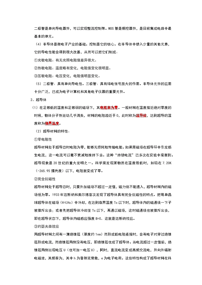 (人教版)九年级物理全一册同步考点练习16.3 电阻(解析版)第2页