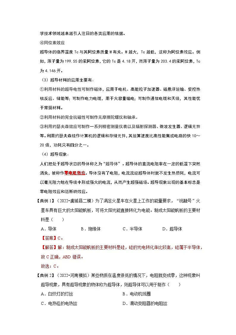 (人教版)九年级物理全一册同步考点练习16.3 电阻(解析版)第3页
