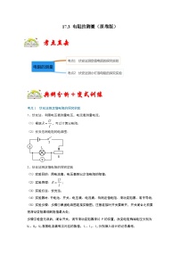 人教版（2024）九年级全册（2024）第3节 电阻的测量同步测试题