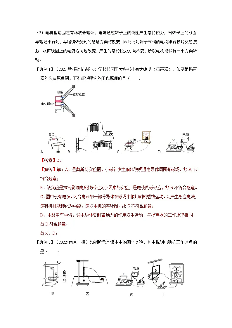 (人教版)九年级物理全一册同步考点练习20.4 电动机(解析版)第2页
