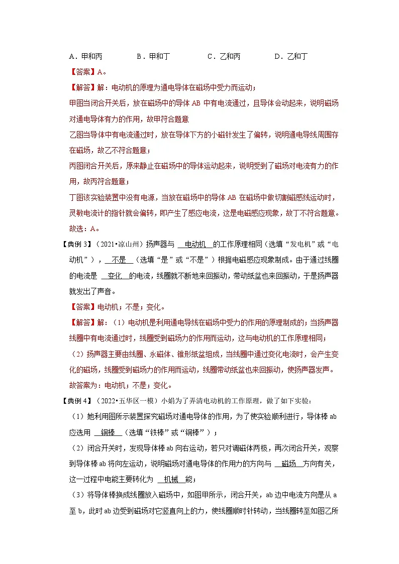 (人教版)九年级物理全一册同步考点练习20.4 电动机(解析版)第3页