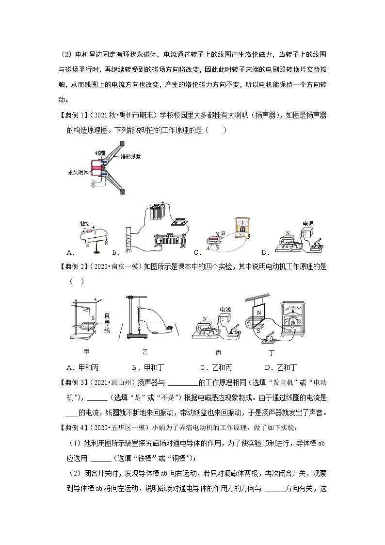 (人教版)九年级物理全一册同步考点练习20.4 电动机(原卷版)第2页