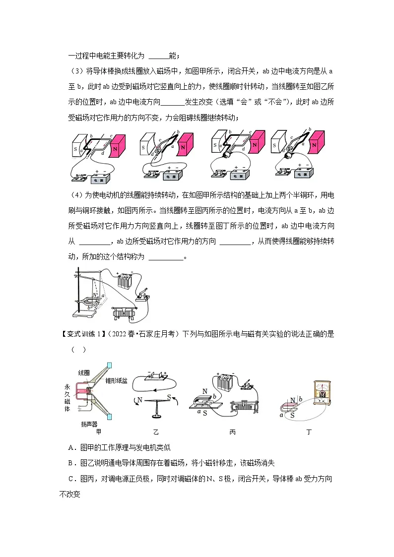 (人教版)九年级物理全一册同步考点练习20.4 电动机(原卷版)第3页
