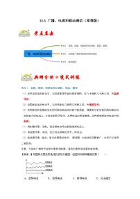 初中物理人教版（2024）九年级全册（2024）第2节 广播、电视和移动通信测试题
