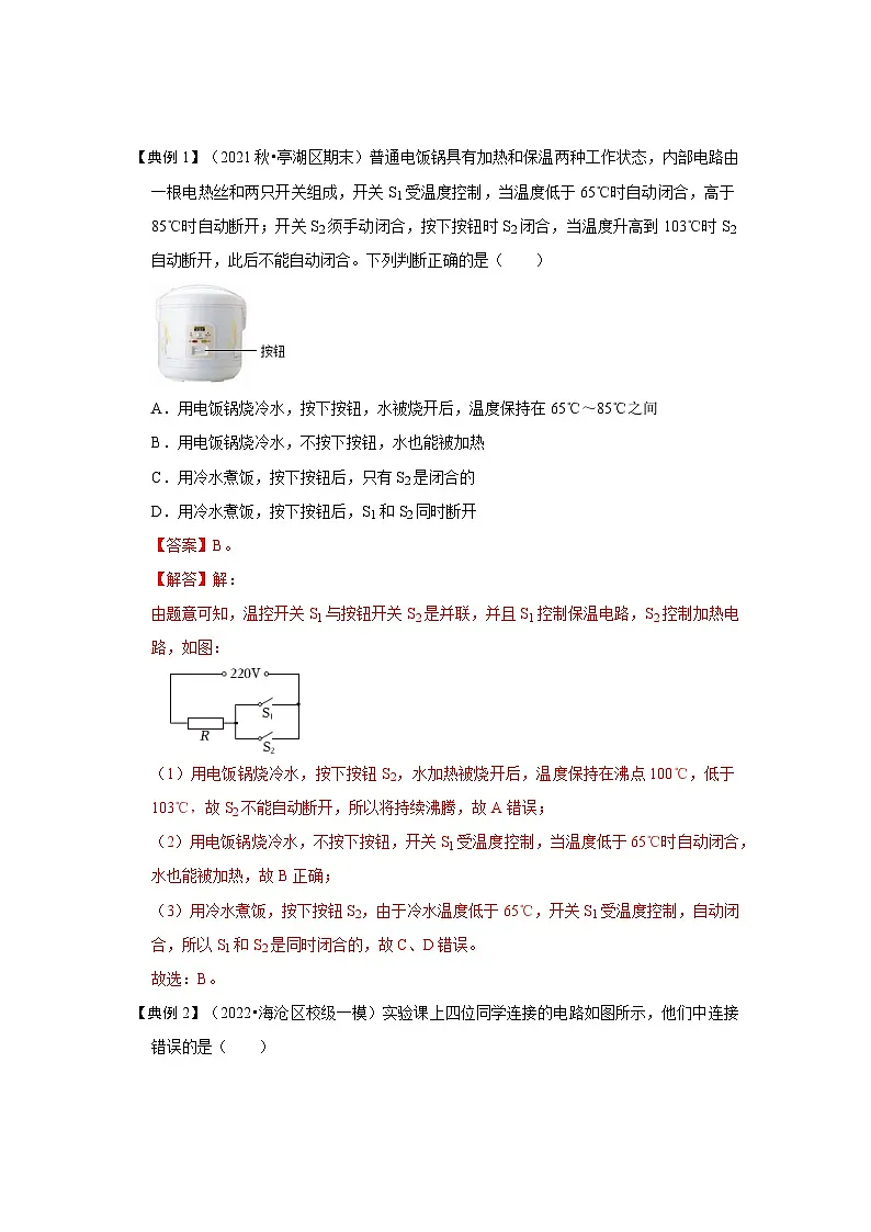 (人教版)九年级物理全一册同步考点练习15.3 串联和并联(解析版)第2页