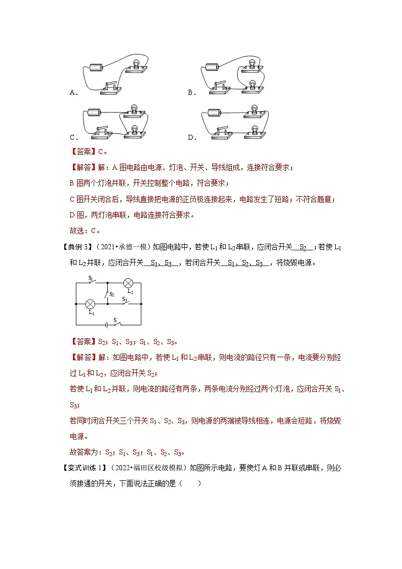 (人教版)九年级物理全一册同步考点练习15.3 串联和并联(解析版)第3页