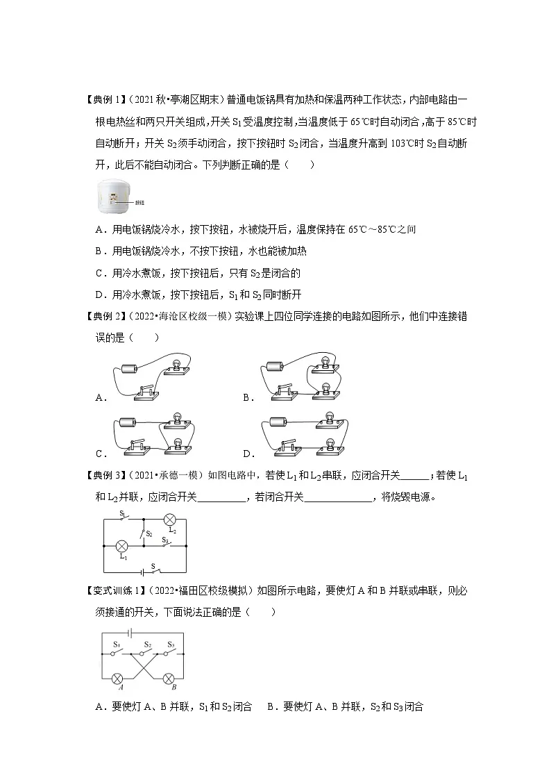 (人教版)九年级物理全一册同步考点练习15.3 串联和并联(原卷版)第2页
