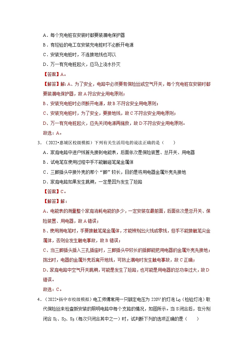 (人教版)九年级物理全一册第19章《生活用电》单元测试卷(解析版)第2页