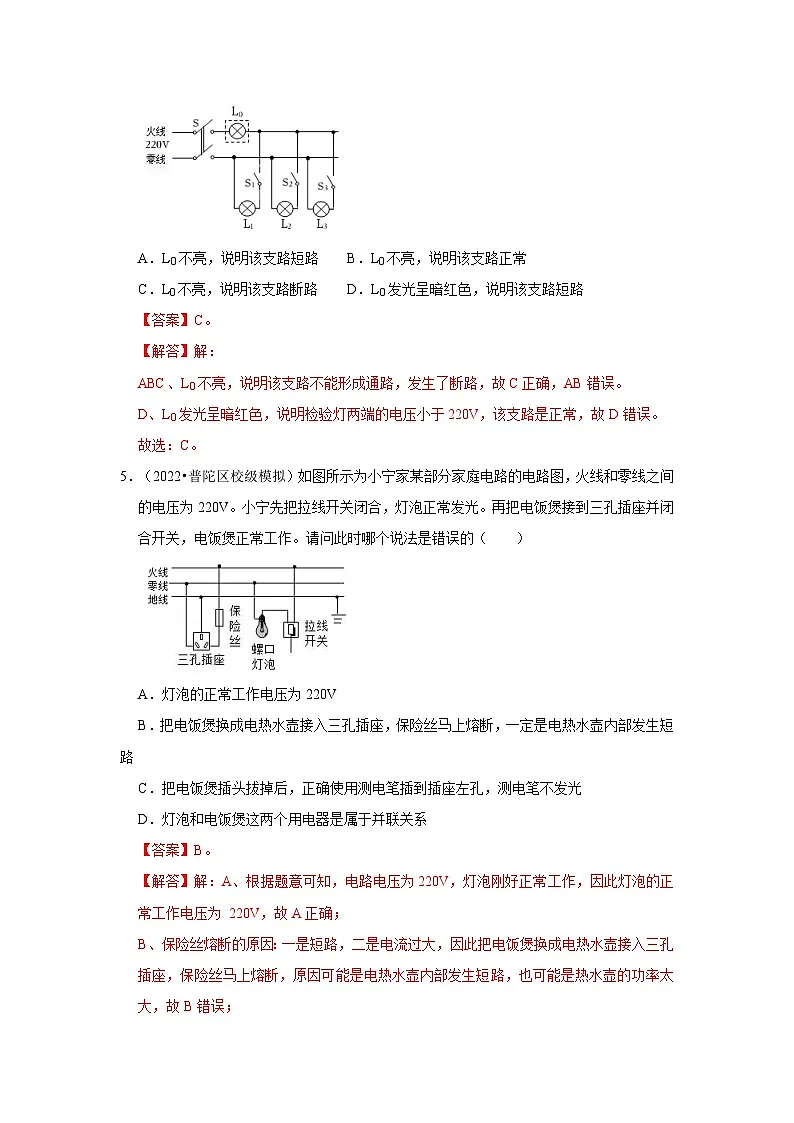 (人教版)九年级物理全一册第19章《生活用电》单元测试卷(解析版)第3页