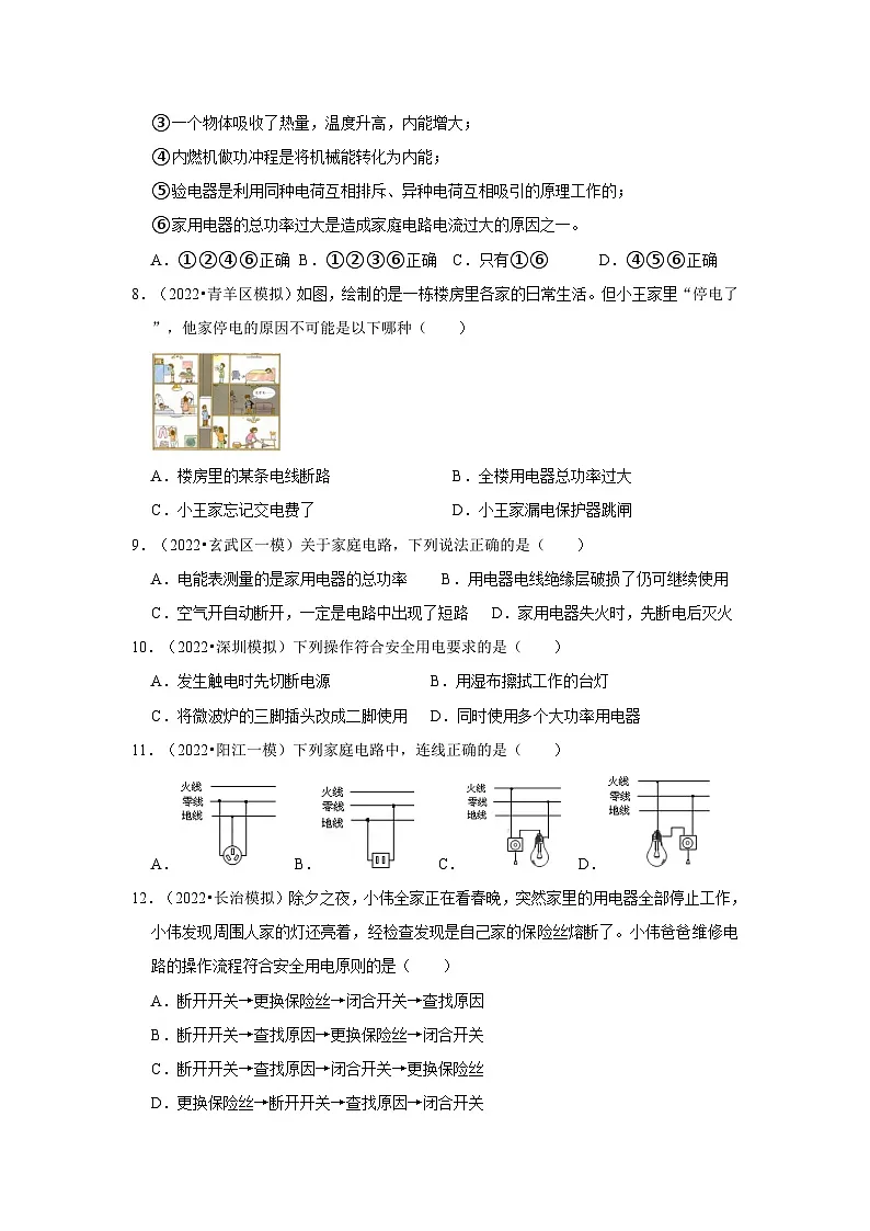 (人教版)九年级物理全一册第19章《生活用电》单元测试卷(原卷版)第3页