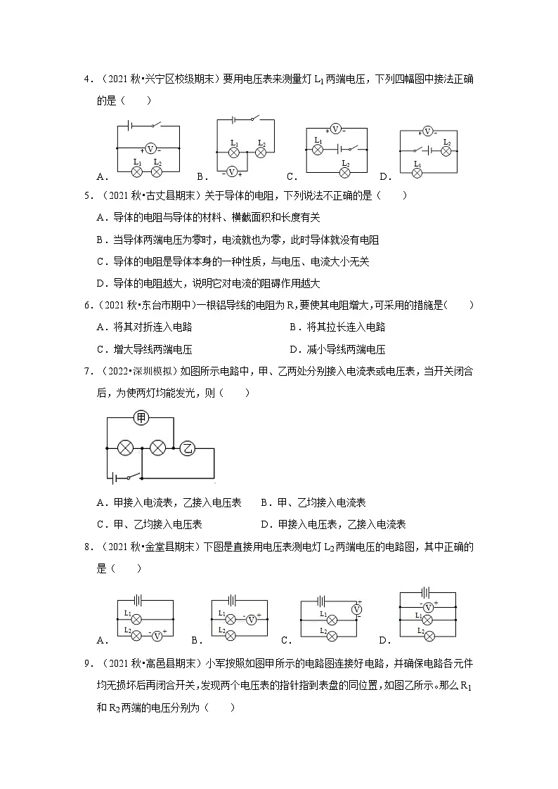 (人教版)九年级物理全一册第16章《电压 电阻》单元测试卷(原卷版)第2页